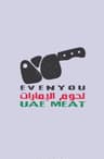 لحوم الإمارات